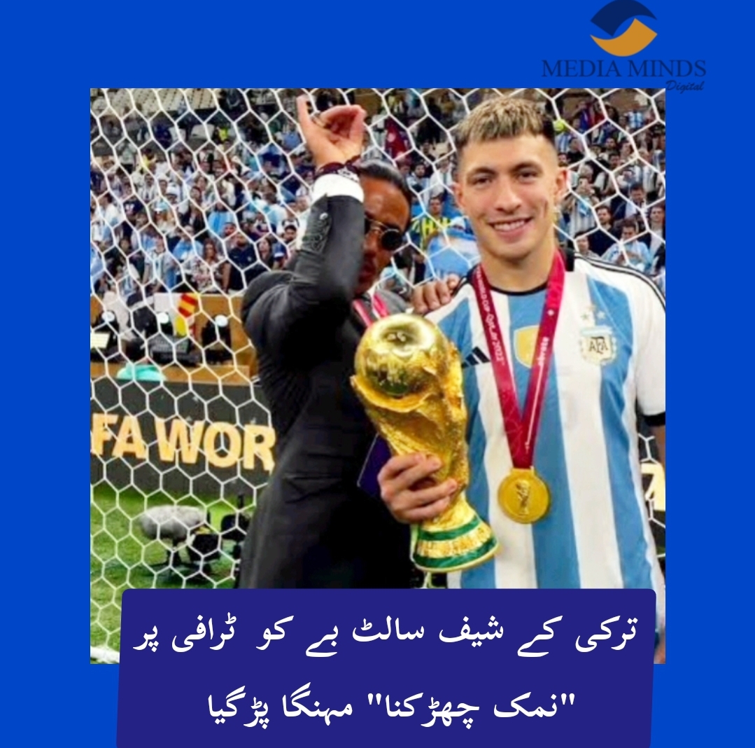 ترکی کے شیف سالٹ بے کو ورلڈ کپ ٹرافی پر “نمک چھڑکنا” مہنگا پڑگیا